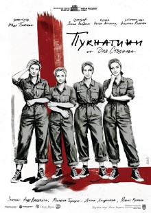 ПУКНАТИНИ