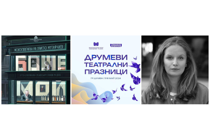 Теа Денолюбова с награда за драматургия от фестивала „Друмеви театрални празници“ в Шумен за текста на „Боже мой“